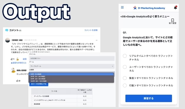 アウトプットにより知識定着を促進するためのeラーニング・LMS機能