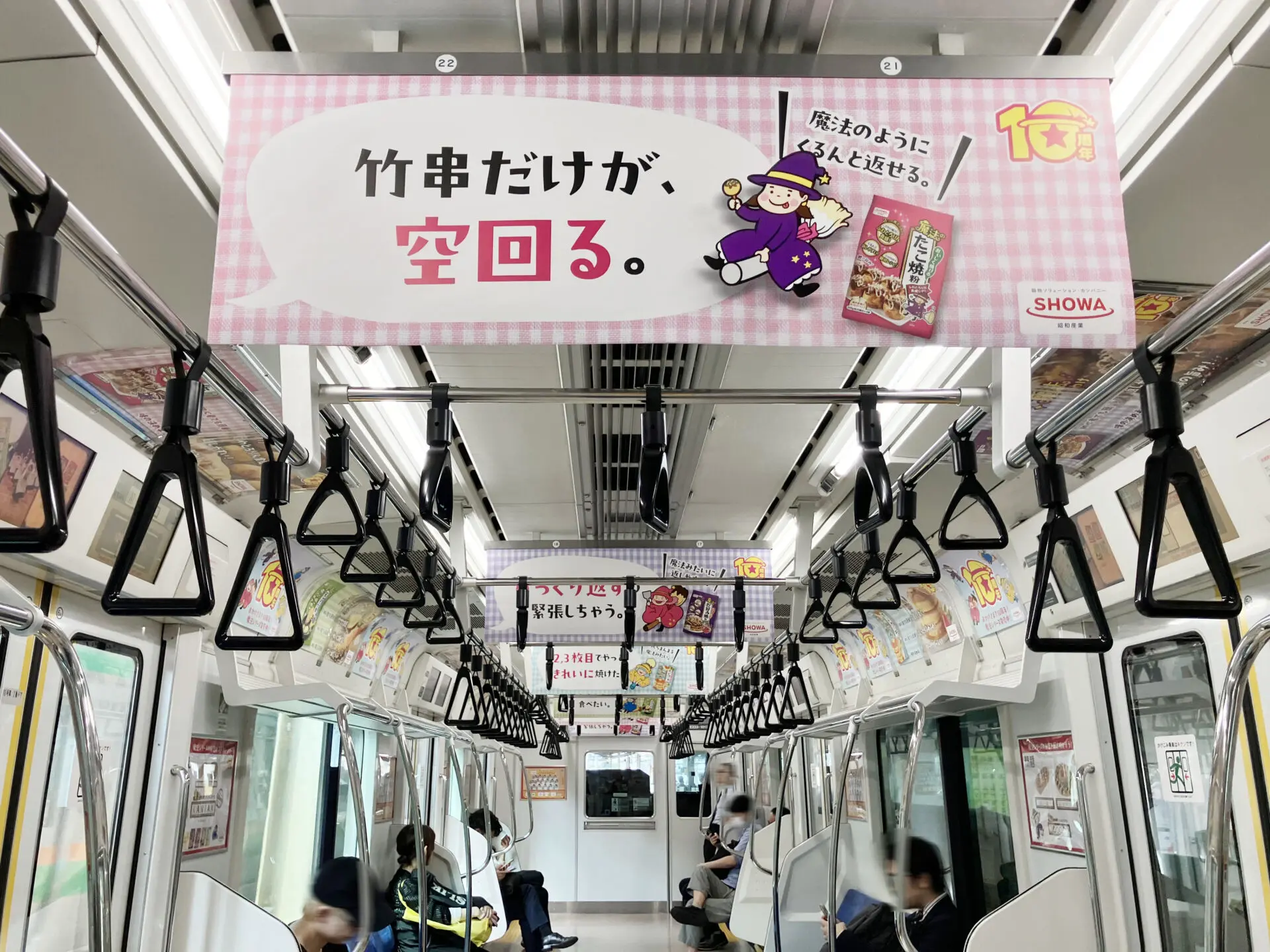 昭和産業「魔法シリーズ」10周年記念「粉もの料理の楽しさ」を車内空間で体感できる電車ジャック広告を実施中｜株式会社オリコム